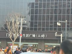 -胖东来生活广场(健康路店)