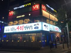-401餐厅(弘大店)