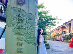 -小河直街历史文化街区