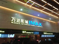 20120420_201553-万达影城(白云万达广场IMAX店)