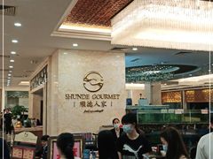 大堂-顺德人家食府(黄金广场店)