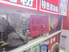 -唐记牛骨粉(陶溪川店)