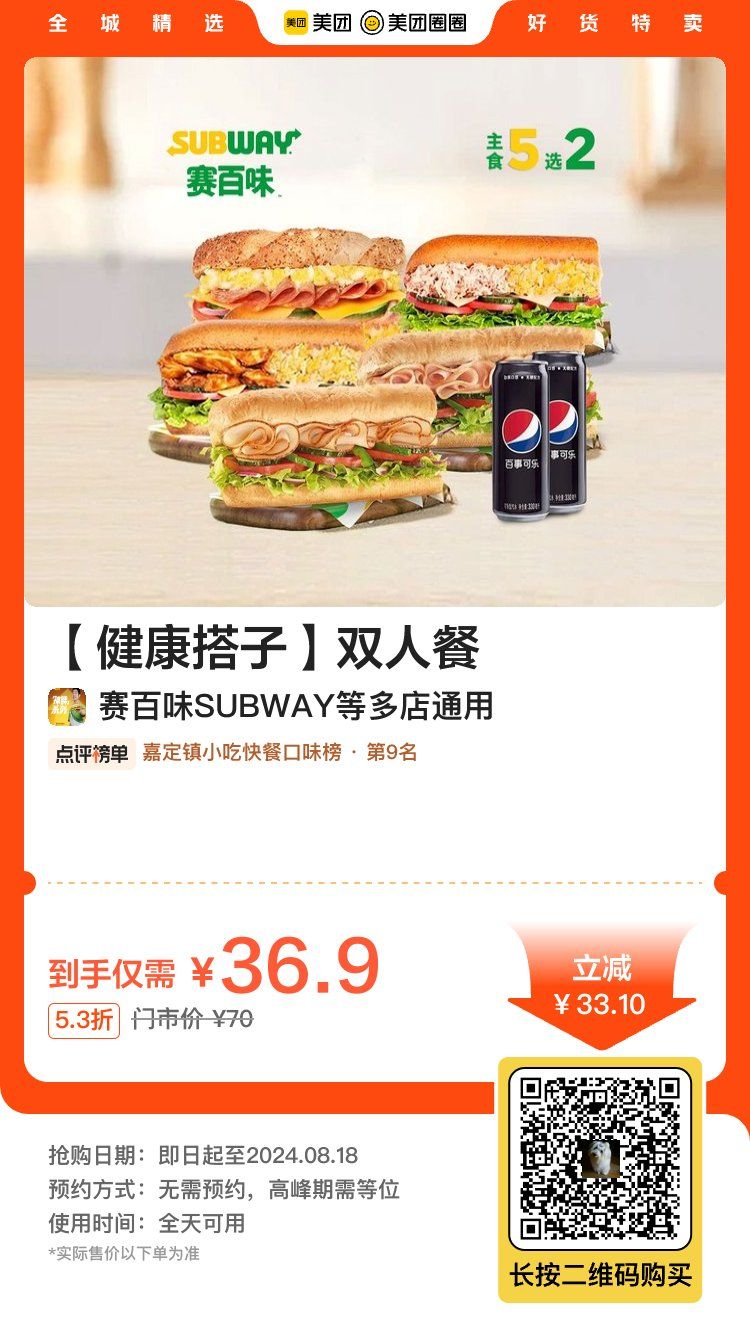赛百味 全国多店  健康搭子 双人餐36.
