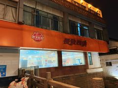 -长发西饼(道前店)