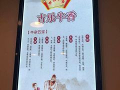 -古乐牛香·鲜牛肉牛杂火锅(解放东路店)