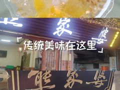 -熊家婆冰粉(天乙街店)
