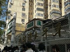 -满记烧饼(牛街东里小区一区店)