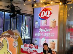 -DQ·蛋糕·冰淇淋(大宁国际商业广场店)