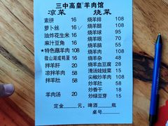 -三中高皇羊肉馆