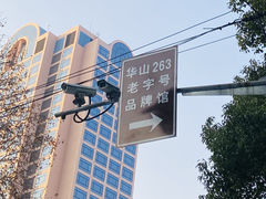 -华山263老字号品牌馆