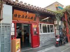 门面-陈记卤煮小肠