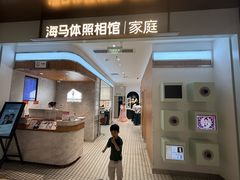 -海马体家庭照相馆(深圳笋岗万象食家家庭店)