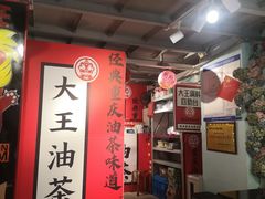 -大王油茶(二厂文创公园店)