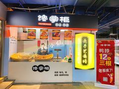 门面-食上东新街美食街区(民乐新都会店)