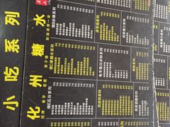 -化州糖水(碧海紫金城店)