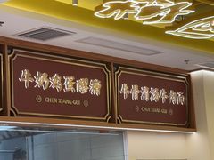 -陳香貴·兰州牛肉面(东方宝泰店)