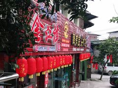 门面-陈有良尖椒鸡(江津总店)