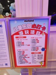 -meland club亲子乐园(北京芳圆里ID MALL店)