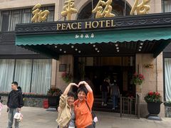 -上海和平饭店 Fairmont Peace Hotel