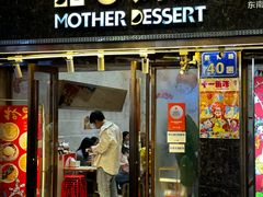 -甜心妈妈·榴莲星级糖水(北京路总店)