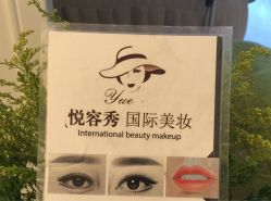 -Yue Show馨选·半永久纹眉纹眼线