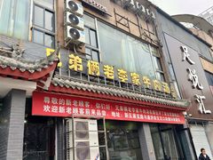 -兄弟俩老李家牛肉汤(总店)