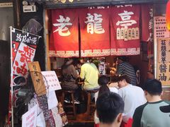 -老龙亭拉面店