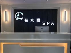 -皙塑美肤·spa