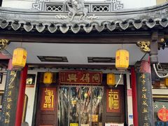 -同得兴 Since·1995 传统苏式面馆(嘉馀坊店)