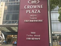 -乐咖啡西餐厅(太湖皇冠假日酒店)
