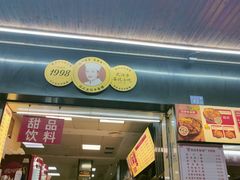 -江三王记牛杂馆(总店)