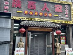 -陕西人家(莱山店)