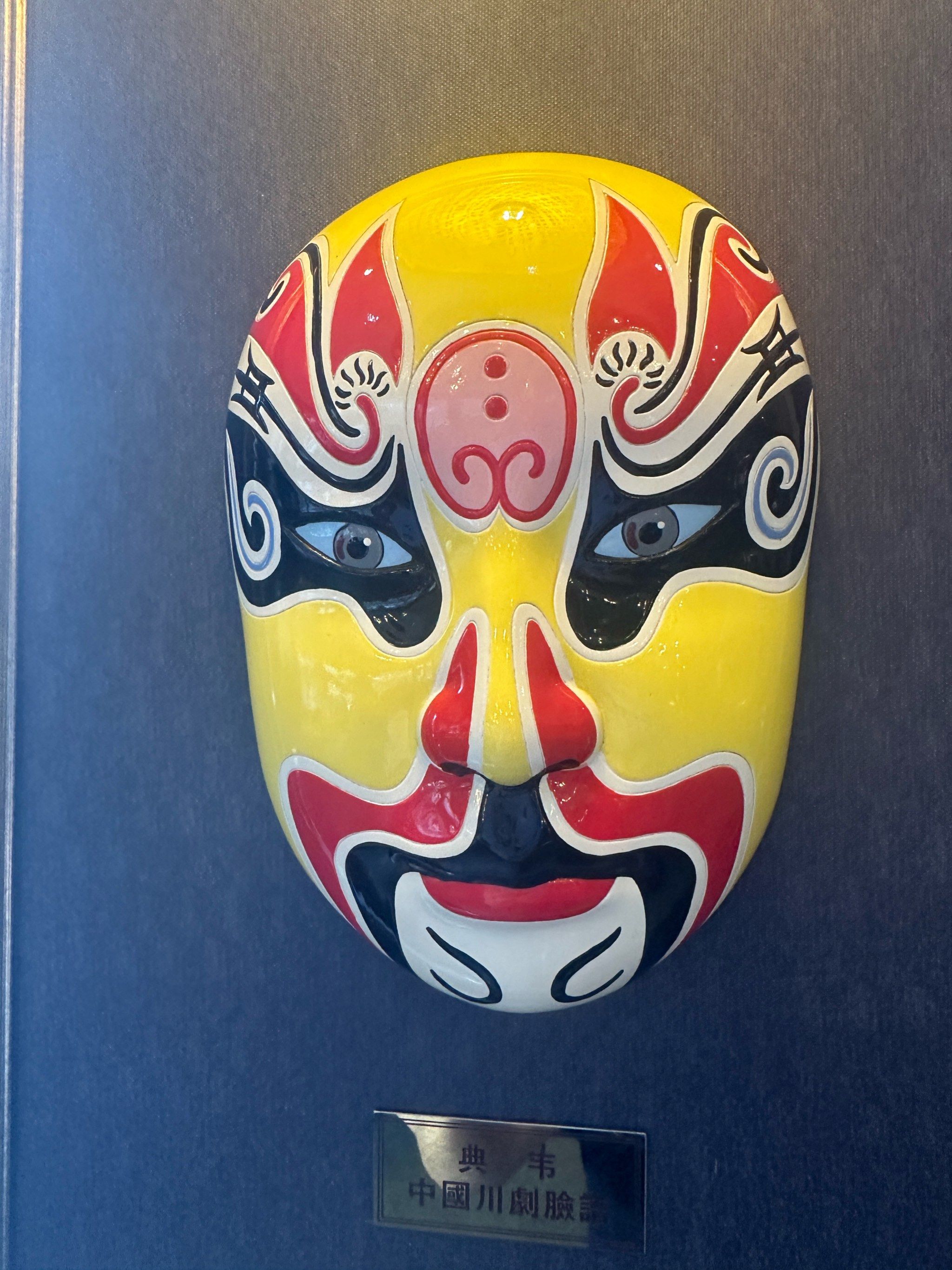 川剧脸谱