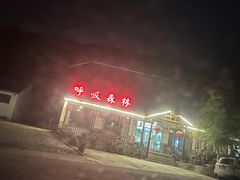 -呼吸森林·生态农庄农家乐私房菜