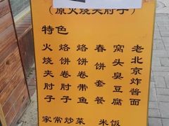 菜单-生活本该如此北京小馆(周庄嘉园店)