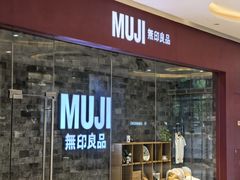 -MUJI无印良品(滨江宝龙城店)