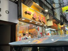 -一乐烧鹅(中环店)