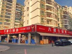 -大鼎石锅鱼(春江里店)