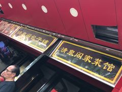 -清泉阁包子铺(中山路店)