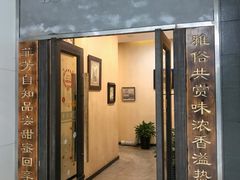 门面-YAFEE雅菲·粤菜·湘菜·融合菜(魏公村店)