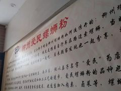 -爱民螺蛳粉(育才路店)