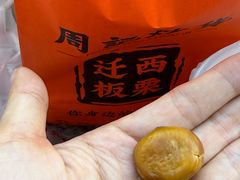 -周记炒货·山核桃·甘栗(武林店)