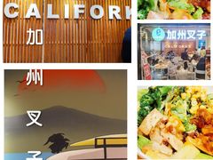 -CALIFORKS加州叉子轻食(朝阳门店)