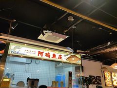 -阿鸡鱼庄·顺德鲜蒸小炒(亚运村店)