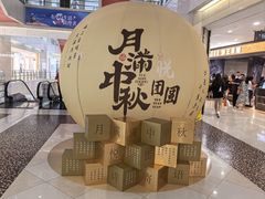 -光启城时尚购物中心