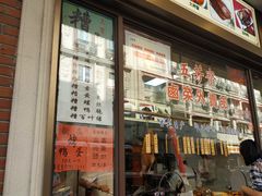 门面-五芳齋(云南南路店)