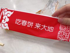 -大地春饼店(黄河路店)