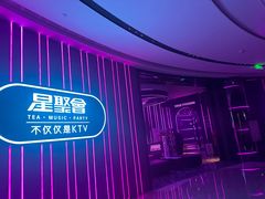 -星聚会KTV(龙湖上海奉贤天街店)