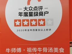 -牛师傅广式药膳牛骨汤美食(江南西店)