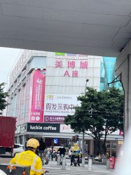 -广州美博城